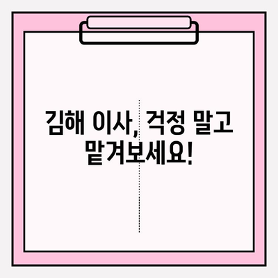 김해 이삿짐센터 추천| 마음 편한 이사, 지금 바로 시작하세요 | 김해, 이사짐센터, 이사견적, 포장이사, 사무실이사