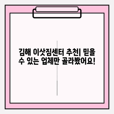 김해 이삿짐센터 추천| 마음 편한 이사, 지금 바로 시작하세요 | 김해, 이사짐센터, 이사견적, 포장이사, 사무실이사