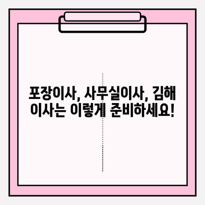 김해 이삿짐센터 추천| 마음 편한 이사, 지금 바로 시작하세요 | 김해, 이사짐센터, 이사견적, 포장이사, 사무실이사