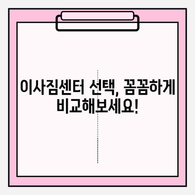 아파트 포장이사 비용 비교 가이드| 이사짐센터 업체 추천 & 견적 확인 | 이사 준비, 이사 비용, 이사짐센터, 견적 비교