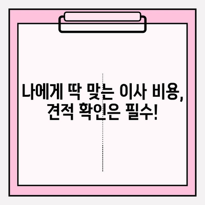 아파트 포장이사 비용 비교 가이드| 이사짐센터 업체 추천 & 견적 확인 | 이사 준비, 이사 비용, 이사짐센터, 견적 비교
