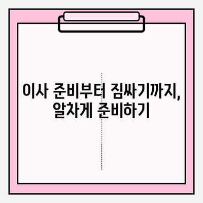 아파트 포장이사 비용 비교 가이드| 이사짐센터 업체 추천 & 견적 확인 | 이사 준비, 이사 비용, 이사짐센터, 견적 비교