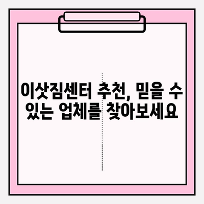 아파트 포장이사 비용 비교 가이드| 이사짐센터 업체 추천 & 견적 확인 | 이사 준비, 이사 비용, 이사짐센터, 견적 비교
