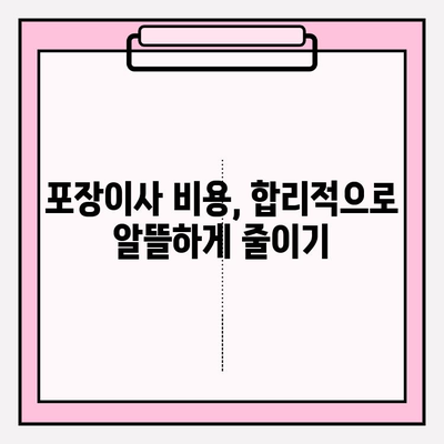 아파트 포장이사 비용 비교 가이드| 이사짐센터 업체 추천 & 견적 확인 | 이사 준비, 이사 비용, 이사짐센터, 견적 비교