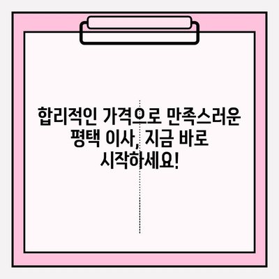 평택 이삿짐센터 추천| 이곳으로 선택하세요! | 평택 이사, 이삿짐센터 비교, 저렴한 이사