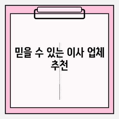 포장 이사 비용 비교 후기| 내 맘에 쏙 드는 이사 업체 찾기 | 이사 비용 절약 꿀팁, 이사 업체 추천, 포장 이사 후기