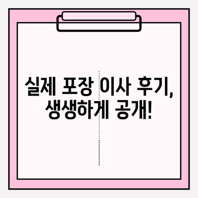 포장 이사 비용 비교 후기| 내 맘에 쏙 드는 이사 업체 찾기 | 이사 비용 절약 꿀팁, 이사 업체 추천, 포장 이사 후기