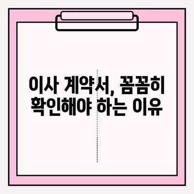 이사짐 보상, 억울한 일 당하지 마세요! 소비자 불만 사례와 해결책 | 이사, 피해, 보상, 권리, 소송