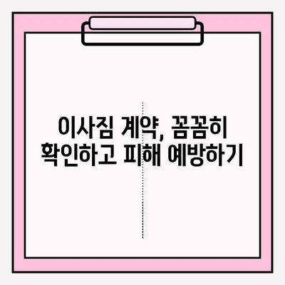 이사짐 관련 법률 규정, 최신 동향과 개정 현황 완벽 정리 | 이사, 법률, 계약, 주의사항, 권리, 의무