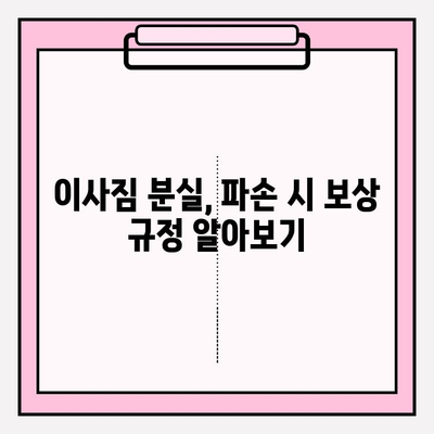 이사짐 관련 법률 규정, 최신 동향과 개정 현황 완벽 정리 | 이사, 법률, 계약, 주의사항, 권리, 의무