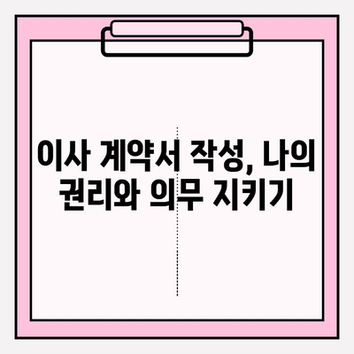 이사짐 관련 법률 규정, 최신 동향과 개정 현황 완벽 정리 | 이사, 법률, 계약, 주의사항, 권리, 의무