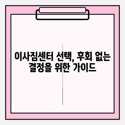 이사짐센터 선택 꿀팁! 내 마음에 쏙 드는 곳 찾는 방법 | 이사짐센터 추천, 비교견적, 이삿짐센터 고르는 기준