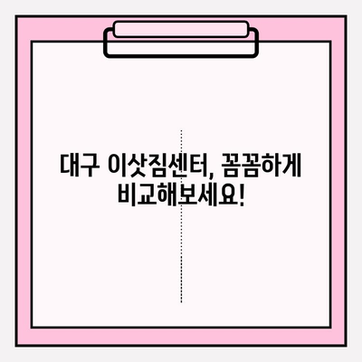 대구 이삿짐센터 꿀팁! 🐶  내게 딱 맞는 업체 찾는 5가지 비법 | 이사준비, 이삿짐센터 추천, 비용 절약