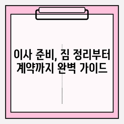 대구 이삿짐센터 꿀팁! 🐶  내게 딱 맞는 업체 찾는 5가지 비법 | 이사준비, 이삿짐센터 추천, 비용 절약