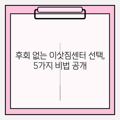 대구 이삿짐센터 꿀팁! 🐶  내게 딱 맞는 업체 찾는 5가지 비법 | 이사준비, 이삿짐센터 추천, 비용 절약