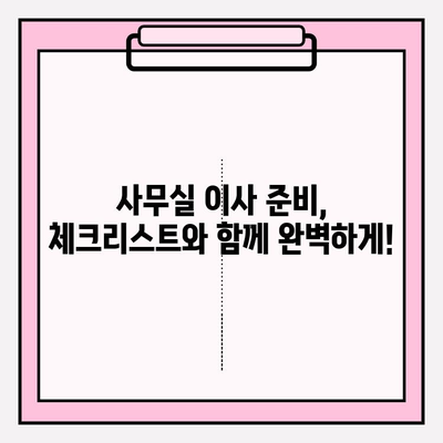 사무실 이사 견적 비교| 최고의 이사짐센터 찾는 꿀팁 | 이사짐센터 추천, 비용 절약, 이사 준비 가이드