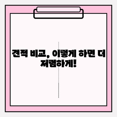 원룸 이사, 견적부터 이삿짐센터 추천까지 한 번에 해결하기 | 원룸 포장 이사 비용, 이사짐센터 추천, 견적 비교