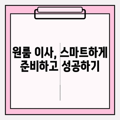 원룸 이사, 견적부터 이삿짐센터 추천까지 한 번에 해결하기 | 원룸 포장 이사 비용, 이사짐센터 추천, 견적 비교