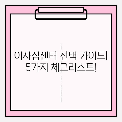 부산 이삿짐센터 추천| 깨끗하고 신속한 서비스, 믿을 수 있는 업체 5곳 | 이사짐센터, 부산 이사, 이사짐, 이사 비용