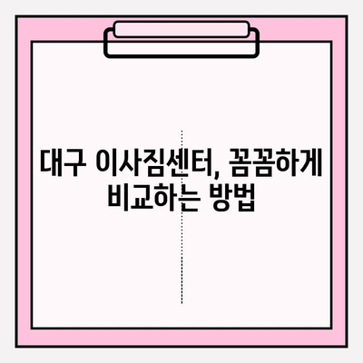 대구 이삿짐센터 추천| 꼼꼼하게 비교하고 선택하세요 | 이사짐센터, 가격 비교, 후기, 추천