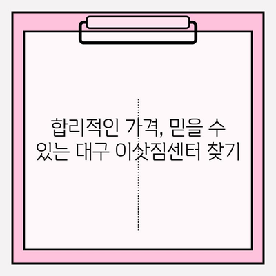 대구 이삿짐센터 추천| 꼼꼼하게 비교하고 선택하세요 | 이사짐센터, 가격 비교, 후기, 추천