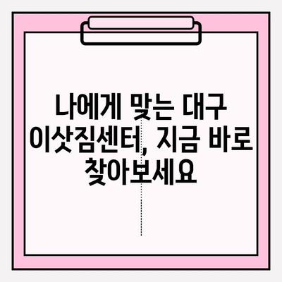 대구 이삿짐센터 추천| 꼼꼼하게 비교하고 선택하세요 | 이사짐센터, 가격 비교, 후기, 추천