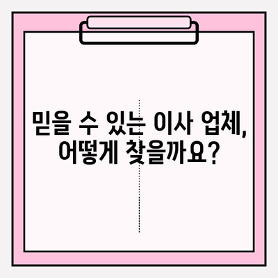 원룸 포장 이사 가격 & 방법 완벽 가이드 | 비용 절감 팁, 업체 추천, 꿀팁