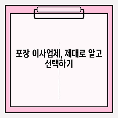 이사 비용 절약, 이삿짐센터 가격 비교 & 포장 이사업체 핵심 가이드 | 이사짐센터 추천, 포장 이사 비용, 이사 준비 팁