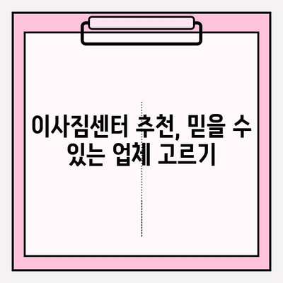 이사 비용 절약, 이삿짐센터 가격 비교 & 포장 이사업체 핵심 가이드 | 이사짐센터 추천, 포장 이사 비용, 이사 준비 팁