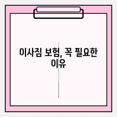 이사짐 피해, 보상받을 수 있을까요? | 이사짐 보상규정, 소비자 보호 조치, 권리 찾기