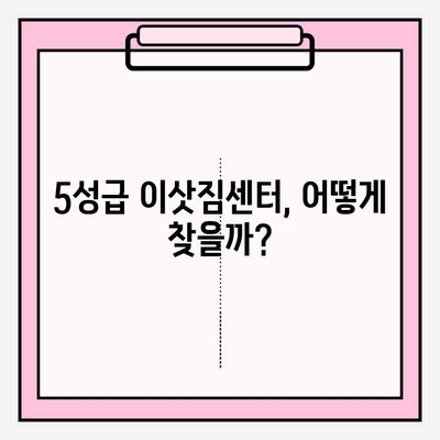 이사 성공의 비결| 5성급 이삿짐센터 찾는 꿀팁 | 이사짐센터 추천, 이사 준비, 이사 비용 절약