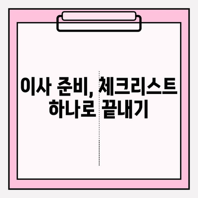 이사 성공의 비결| 5성급 이삿짐센터 찾는 꿀팁 | 이사짐센터 추천, 이사 준비, 이사 비용 절약