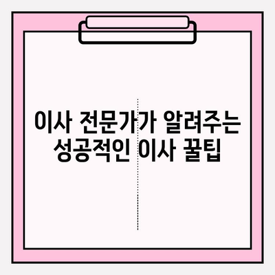 이사 성공의 비결| 5성급 이삿짐센터 찾는 꿀팁 | 이사짐센터 추천, 이사 준비, 이사 비용 절약