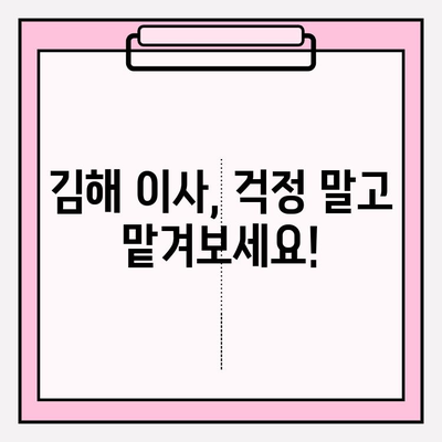 김해 이삿짐센터, 마음 편한 문의는 여기서! | 김해 이사, 이삿짐센터 추천, 이사 비용, 이사짐센터 비교
