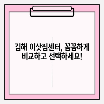 김해 이삿짐센터, 마음 편한 문의는 여기서! | 김해 이사, 이삿짐센터 추천, 이사 비용, 이사짐센터 비교