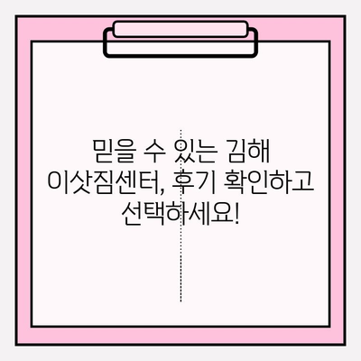 김해 이삿짐센터, 마음 편한 문의는 여기서! | 김해 이사, 이삿짐센터 추천, 이사 비용, 이사짐센터 비교