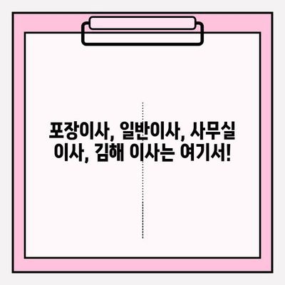 김해 이삿짐센터, 마음 편한 문의는 여기서! | 김해 이사, 이삿짐센터 추천, 이사 비용, 이사짐센터 비교
