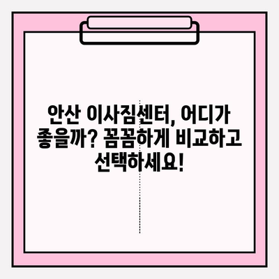 안산 이사짐센터 추천| 믿을 수 있는 업체와 함께 편안한 이사! | 안산 이삿짐센터, 이사짐센터 추천, 안산 이사, 이사 비용, 이사 준비