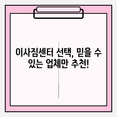 안산 이사짐센터 추천| 믿을 수 있는 업체와 함께 편안한 이사! | 안산 이삿짐센터, 이사짐센터 추천, 안산 이사, 이사 비용, 이사 준비