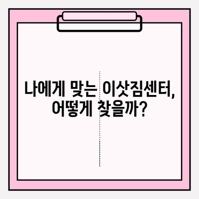 이삿짐센터 선택 고민 끝! 알아두면 좋은 정보 모음 | 이사짐센터 추천, 비교견적, 이삿짐센터 이용 팁