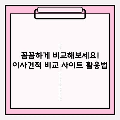 이삿짐센터 선택 고민 끝! 알아두면 좋은 정보 모음 | 이사짐센터 추천, 비교견적, 이삿짐센터 이용 팁