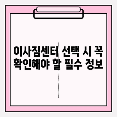 이삿짐센터 선택 고민 끝! 알아두면 좋은 정보 모음 | 이사짐센터 추천, 비교견적, 이삿짐센터 이용 팁