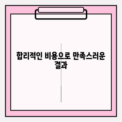 강남역 치과 추천| 신뢰가 보장되는 선택 | 꼼꼼한 진료, 편안한 환경, 합리적인 가격