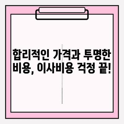대전 포장이사, 믿을 수 있는 훼미리익스프레스 추천 | 이삿짐센터, 이사비용, 후기, 가격