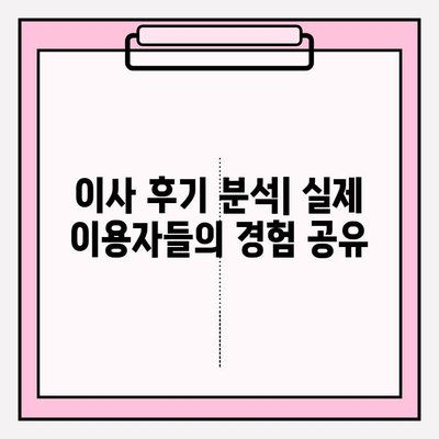 안심하고 맡길 수 있는 이삿짐 전문 업체 찾기| 지역별 추천 & 비교 가이드 | 이사, 이삿짐센터, 견적, 후기