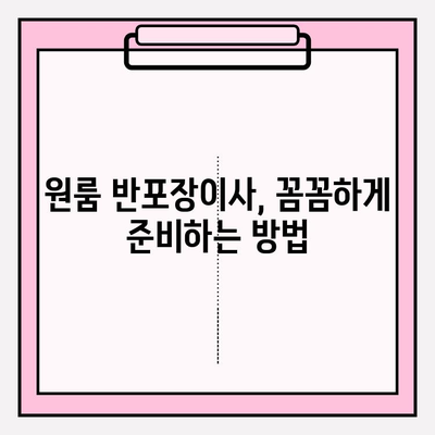 1인가구 원룸 반포장이사, 이삿짐센터 가격 & 후기 비교분석 | 저렴하고 믿을 수 있는 업체 찾기