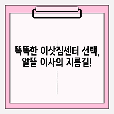 30평대 이사 비용 낮추는 꿀팁! 이삿짐센터 비용 줄이는 방법 | 이사, 비용 절감, 팁, 가이드