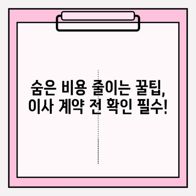 30평대 이사 비용 낮추는 꿀팁! 이삿짐센터 비용 줄이는 방법 | 이사, 비용 절감, 팁, 가이드