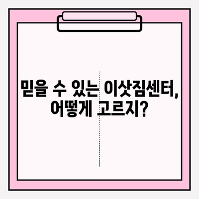 포장이사 견적 비교, 이사 전 필수 체크리스트! | 이삿짐센터 추천, 비용 절약 팁, 이사 준비 가이드