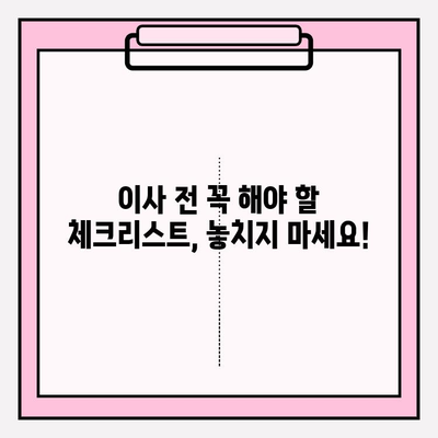 포장이사 견적 비교, 이사 전 필수 체크리스트! | 이삿짐센터 추천, 비용 절약 팁, 이사 준비 가이드